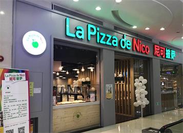 NicksPizza尼克披萨店餐桌